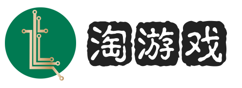 淘游戏